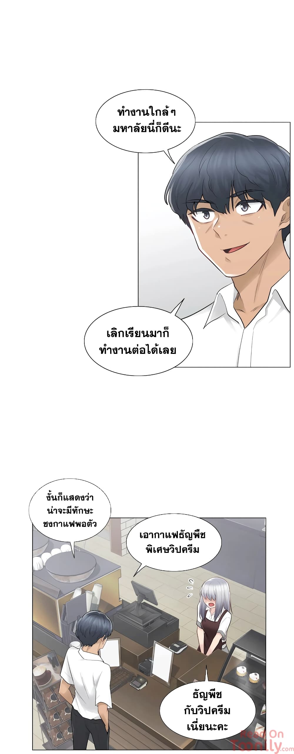 Touch To Unlock ตอนที่ 22 แปลไทย รูปที่ 14