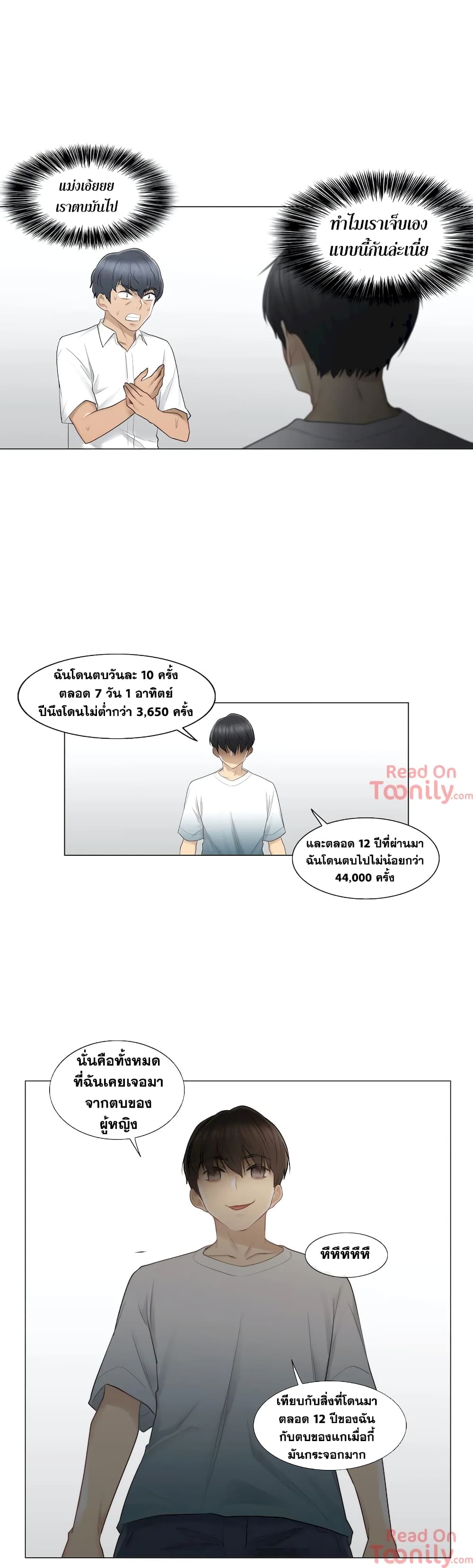 Touch To Unlock ตอนที่ 22 แปลไทย รูปที่ 22