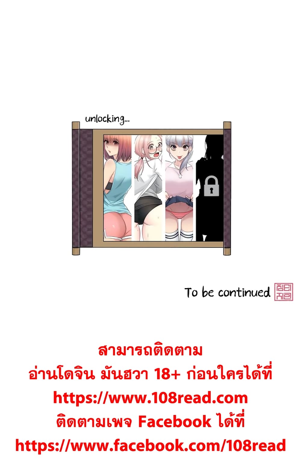 Touch To Unlock ตอนที่ 22 แปลไทย รูปที่ 28