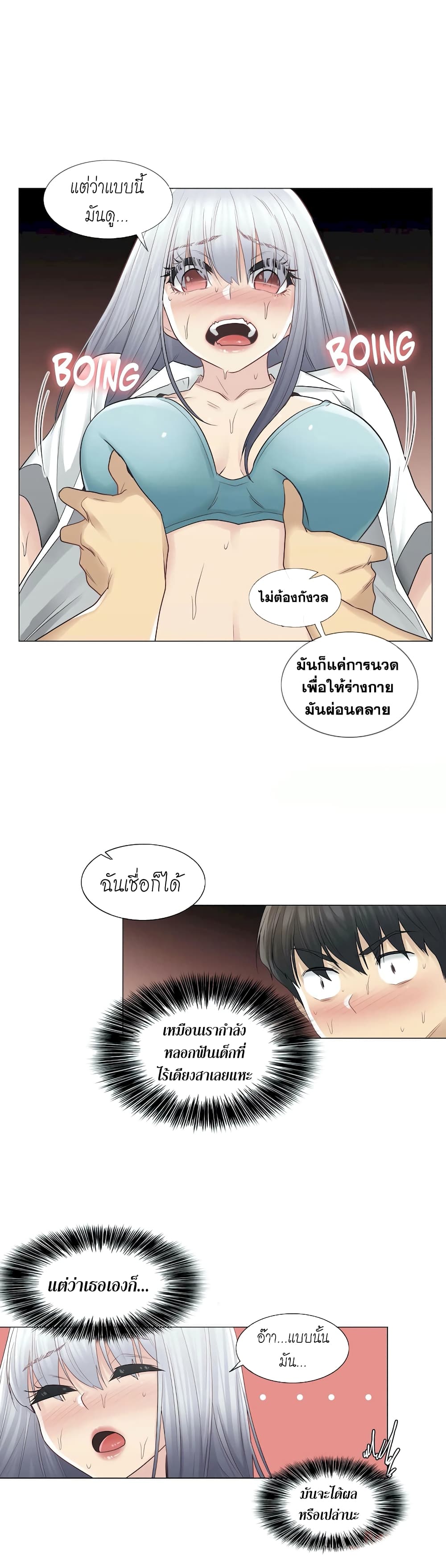 Touch To Unlock ตอนที่ 23 แปลไทย รูปที่ 10