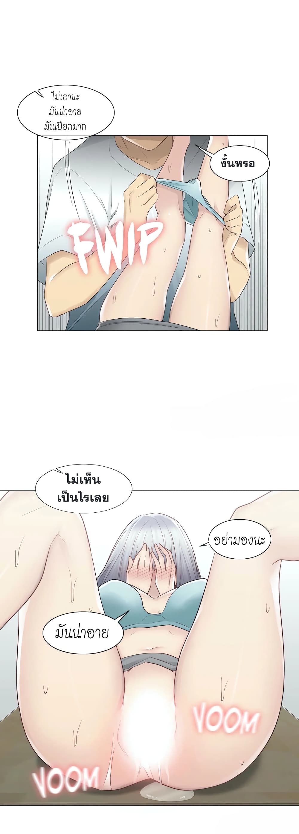 Touch To Unlock ตอนที่ 23 แปลไทย รูปที่ 17