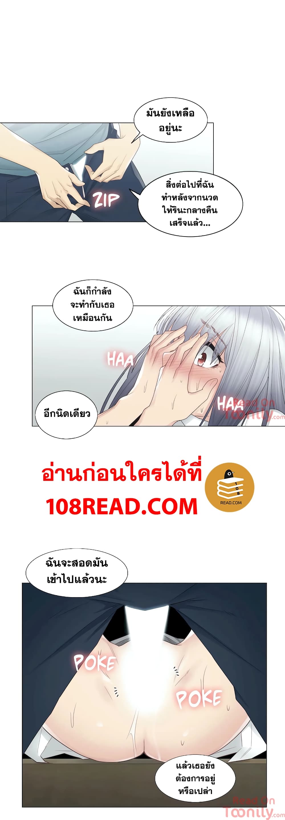 Touch To Unlock ตอนที่ 23 แปลไทย รูปที่ 18