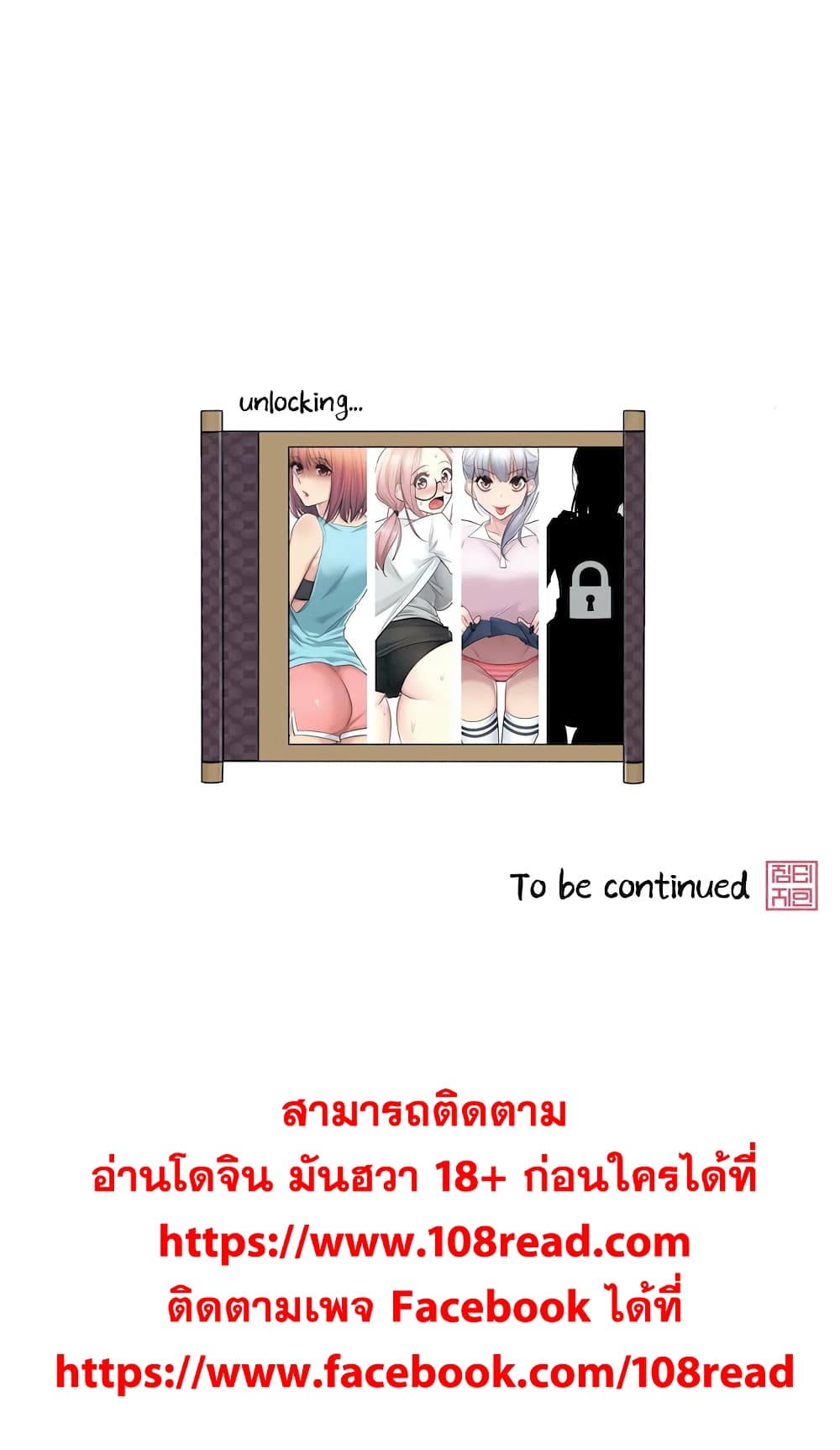 Touch To Unlock ตอนที่ 23 แปลไทย รูปที่ 29