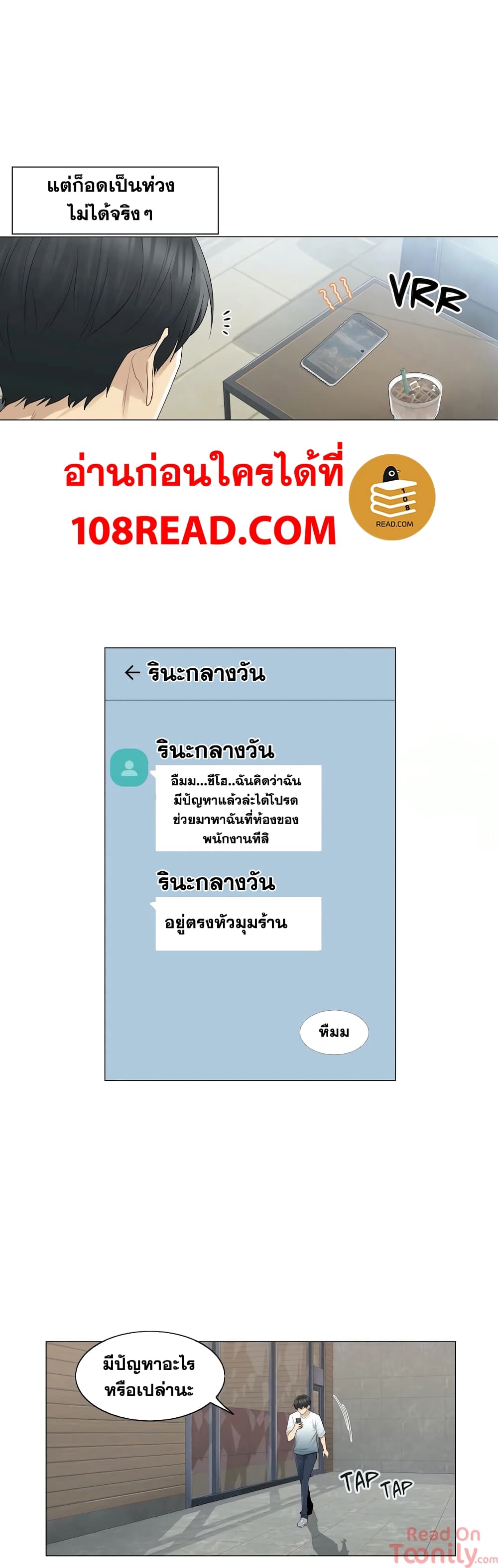 Touch To Unlock ตอนที่ 23 แปลไทย รูปที่ 4