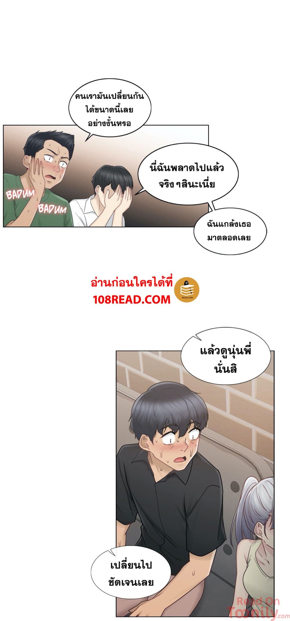 Touch To Unlock ตอนที่ 25 แปลไทย รูปที่ 14