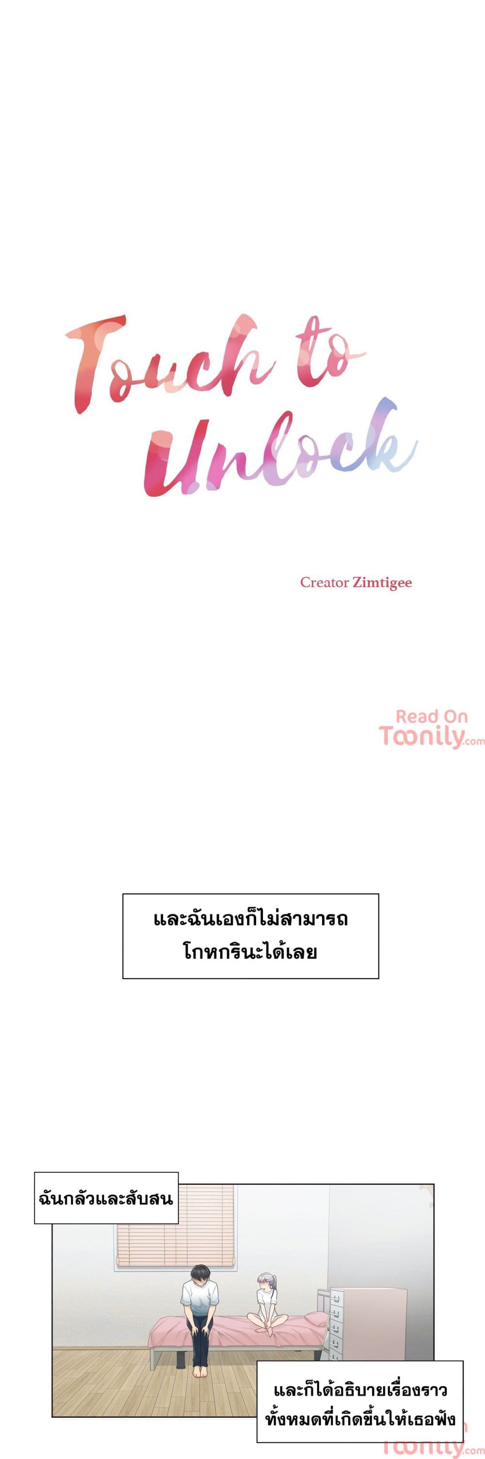 Touch To Unlock ตอนที่ 25 แปลไทย รูปที่ 2