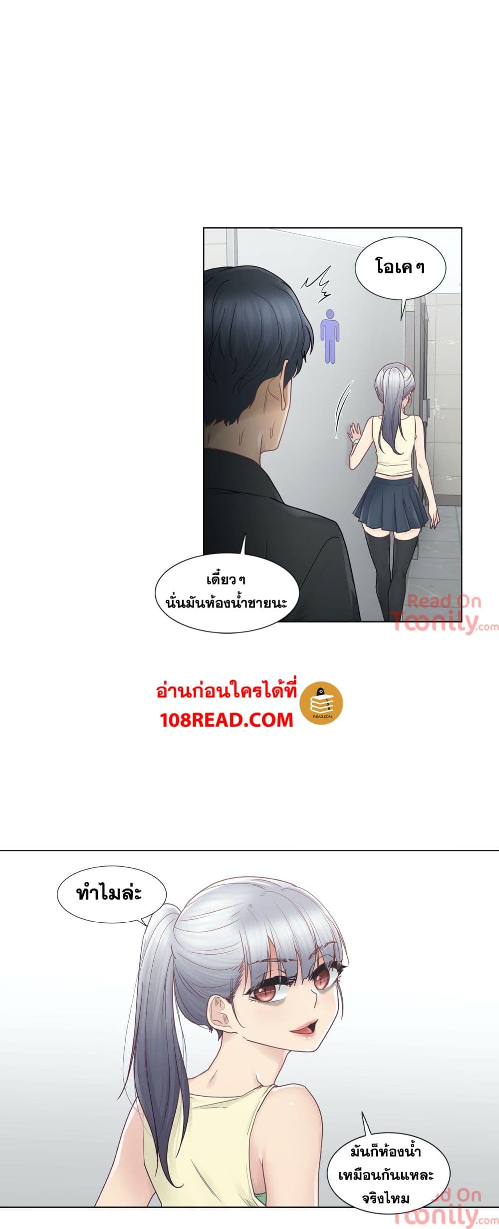 Touch To Unlock ตอนที่ 25 แปลไทย รูปที่ 20