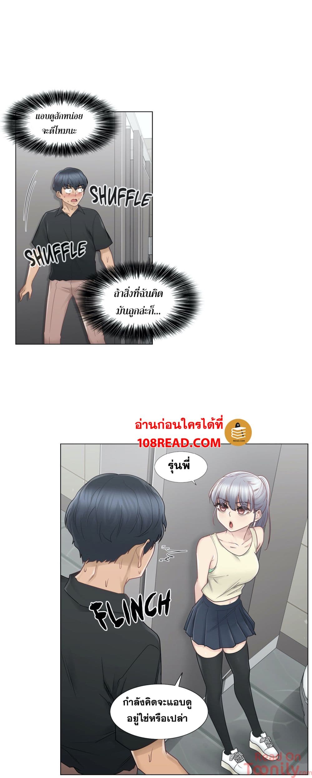 Touch To Unlock ตอนที่ 25 แปลไทย รูปที่ 22