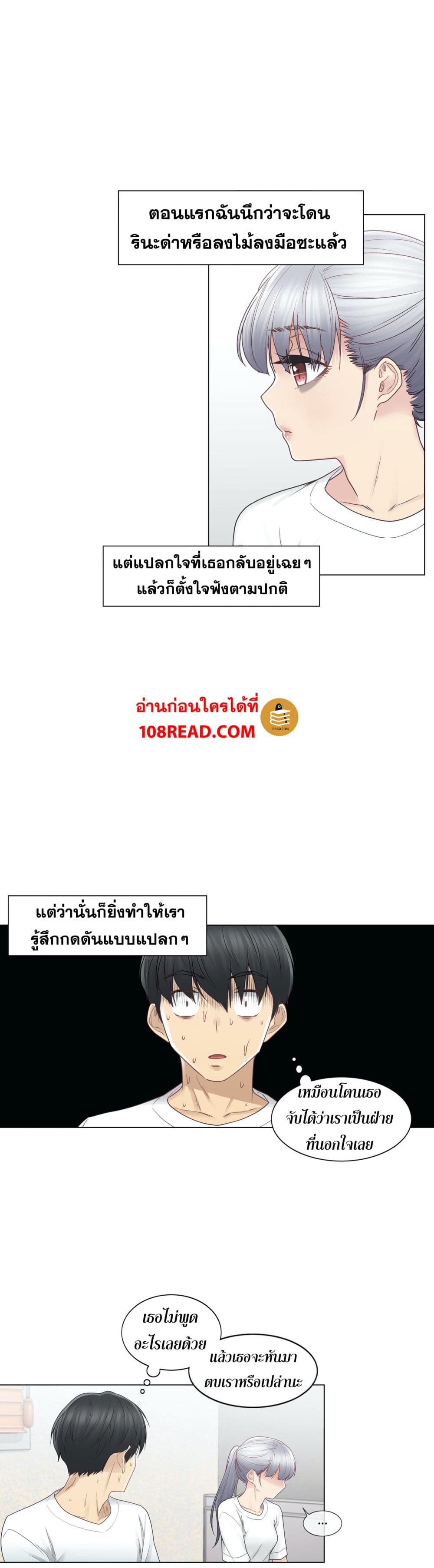 Touch To Unlock ตอนที่ 25 แปลไทย รูปที่ 3