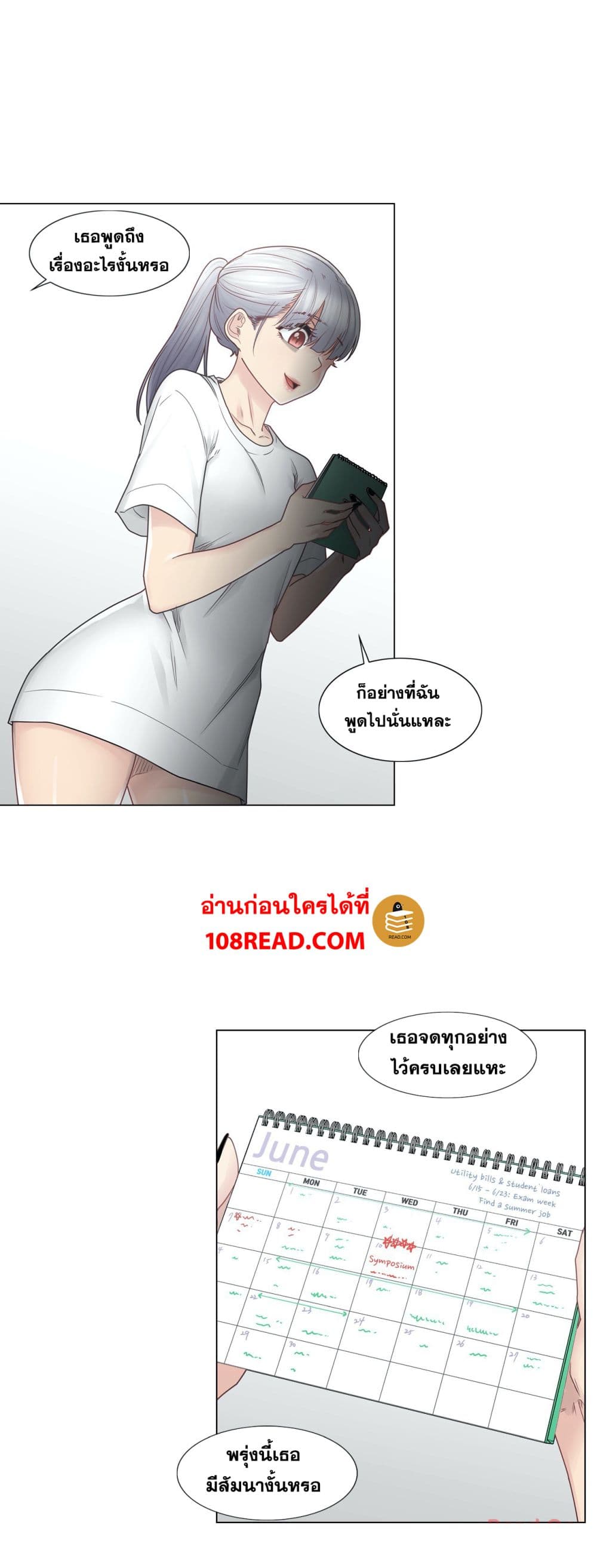 Touch To Unlock ตอนที่ 25 แปลไทย รูปที่ 7