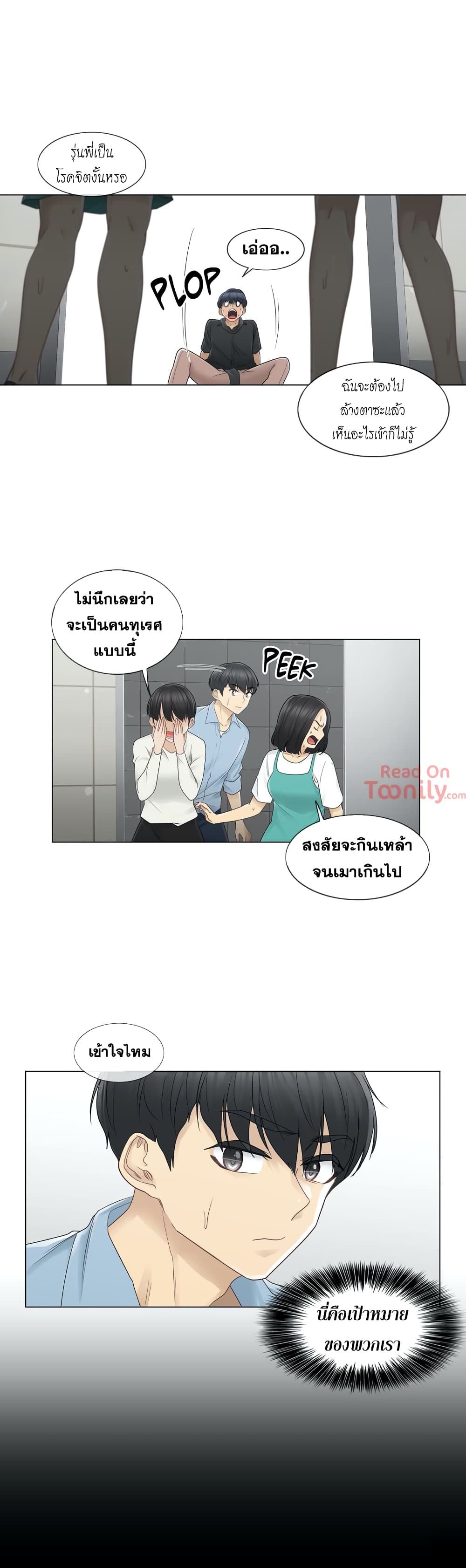 Touch To Unlock ตอนที่ 26 แปลไทย รูปที่ 23