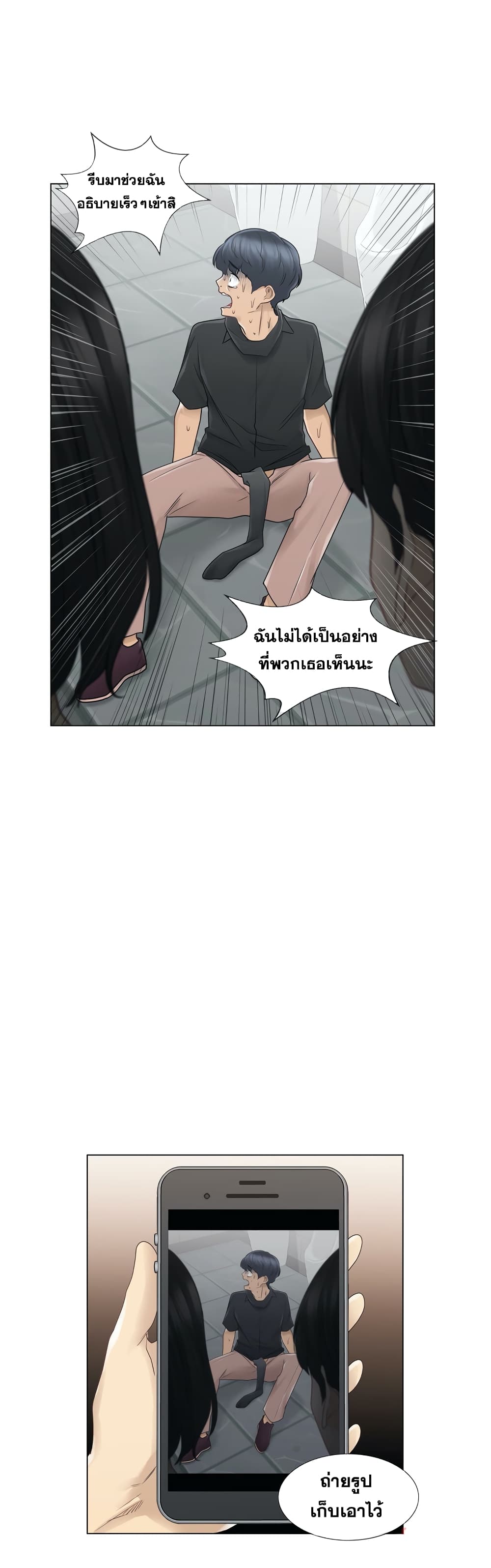 Touch To Unlock ตอนที่ 26 แปลไทย รูปที่ 26