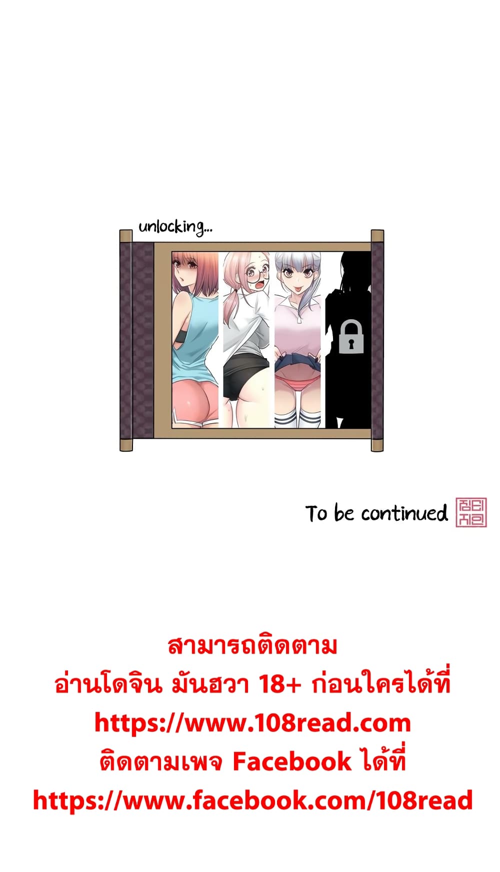 Touch To Unlock ตอนที่ 26 แปลไทย รูปที่ 30