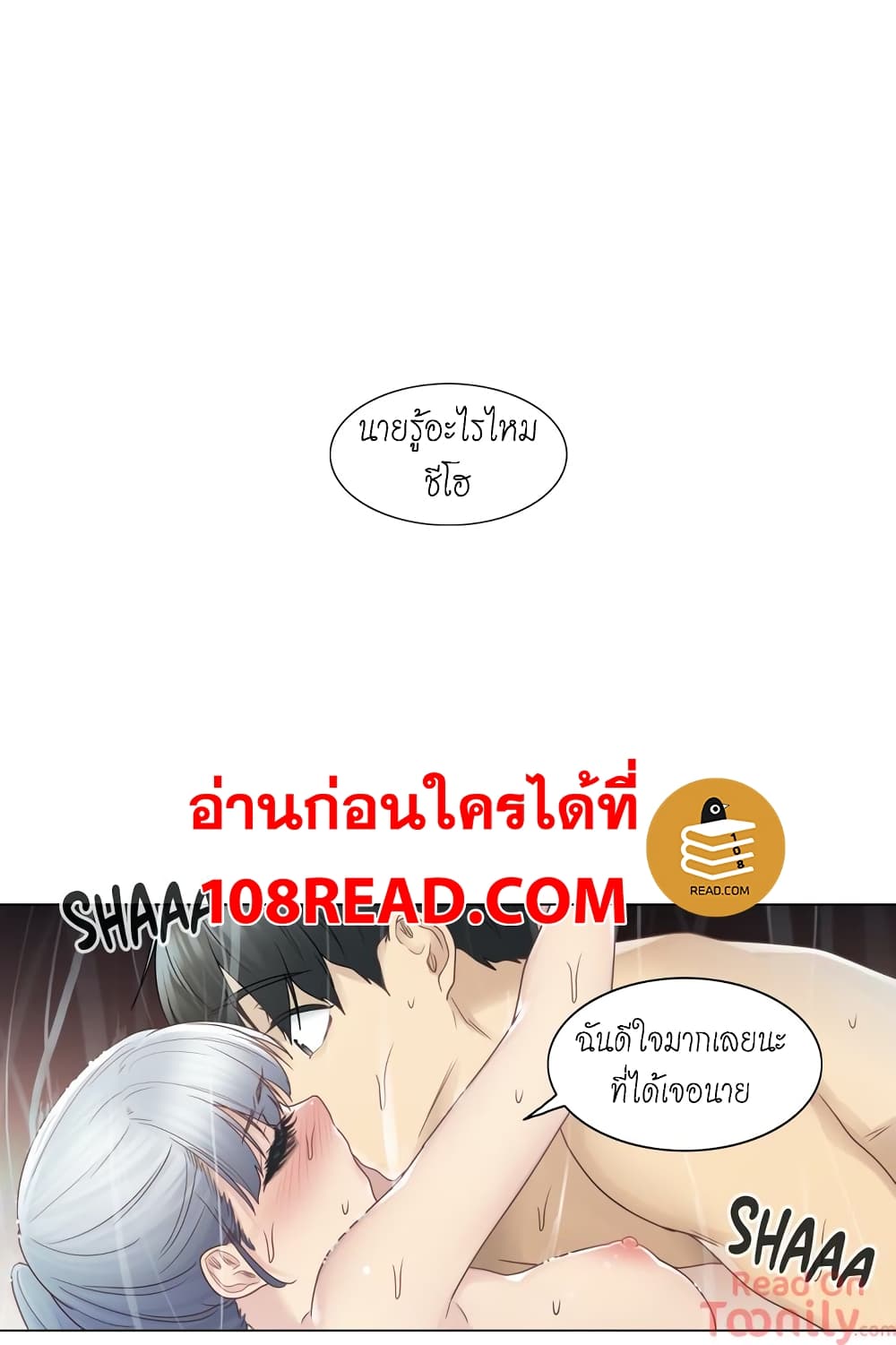 Touch To Unlock ตอนที่ 27 แปลไทย รูปที่ 24