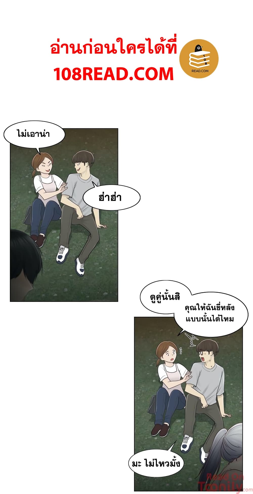 Touch To Unlock ตอนที่ 27 แปลไทย รูปที่ 4