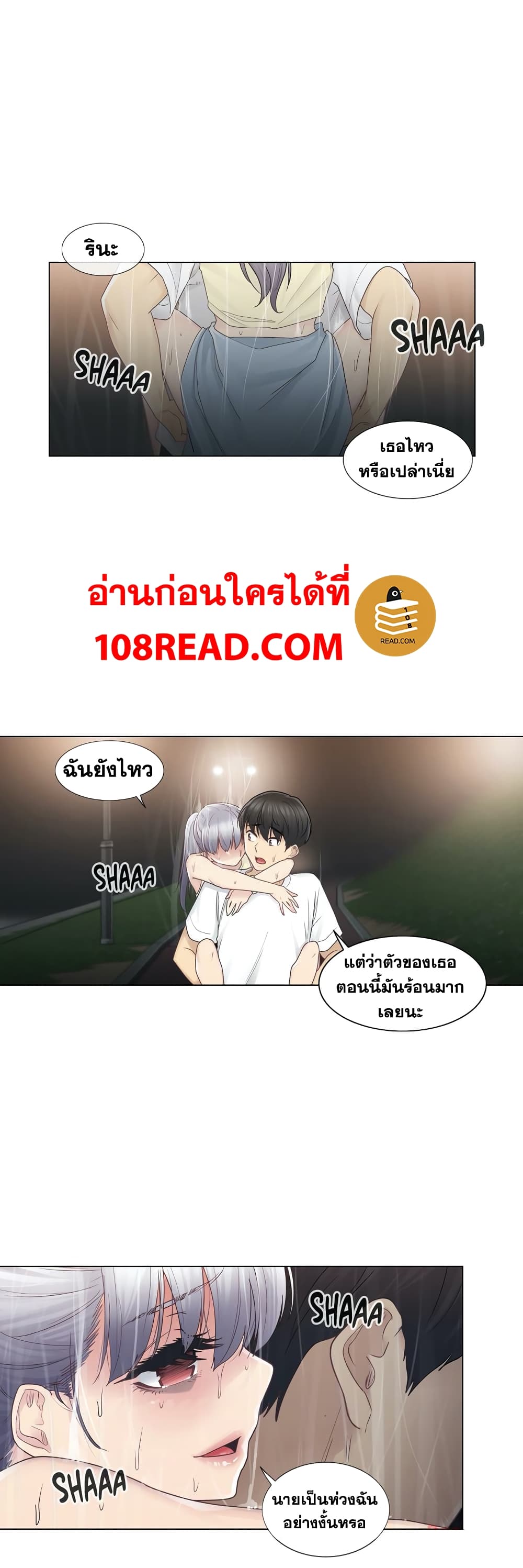 Touch To Unlock ตอนที่ 27 แปลไทย รูปที่ 6