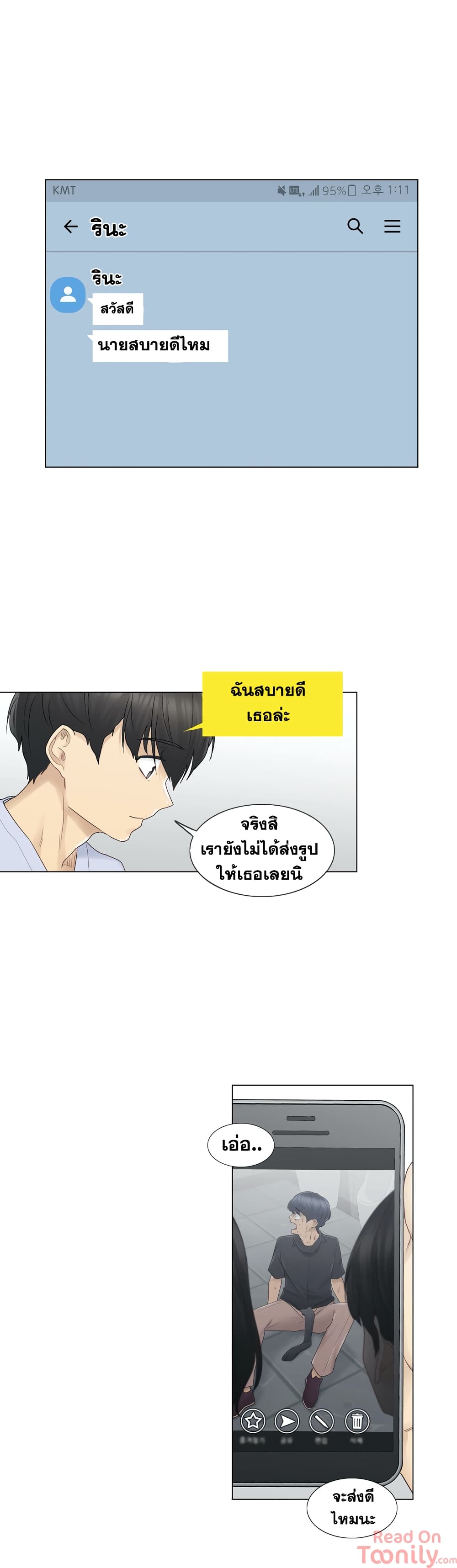 Touch To Unlock ตอนที่ 28 แปลไทย รูปที่ 11