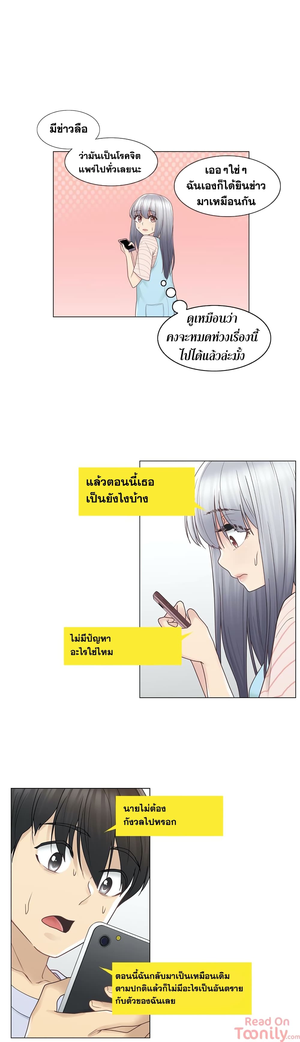 Touch To Unlock ตอนที่ 28 แปลไทย รูปที่ 15