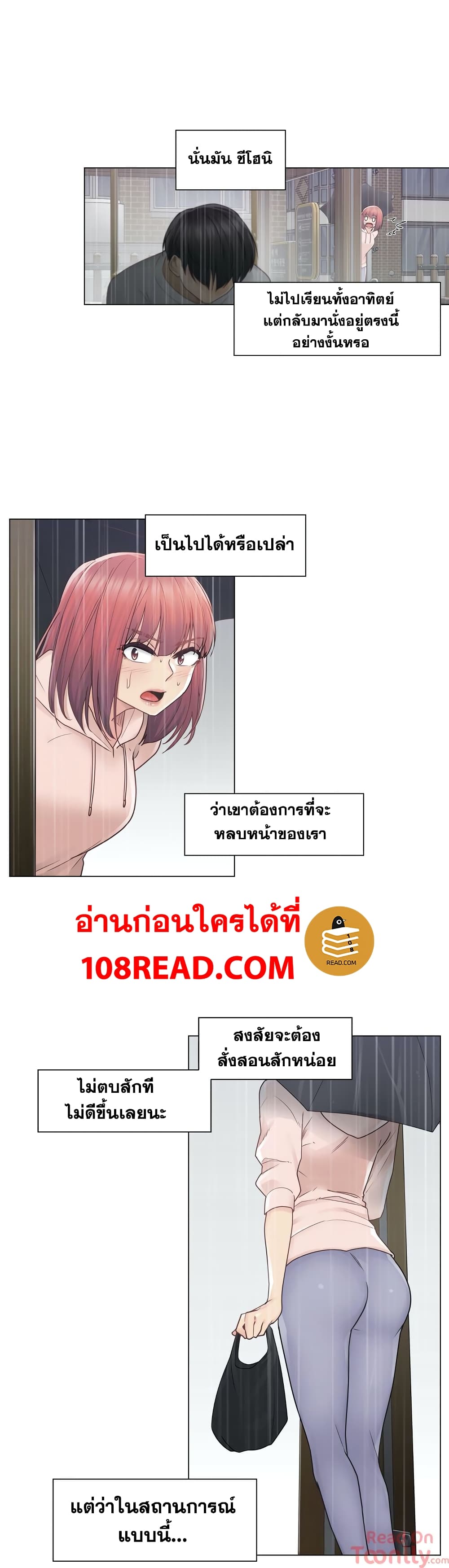 Touch To Unlock ตอนที่ 28 แปลไทย รูปที่ 22