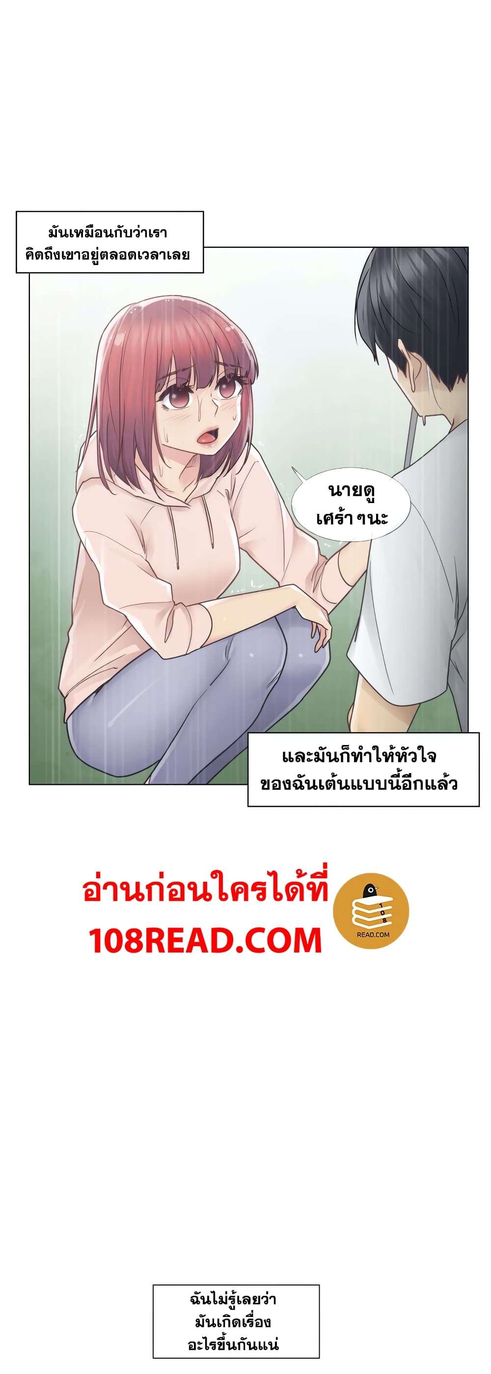 Touch To Unlock ตอนที่ 28 แปลไทย รูปที่ 26