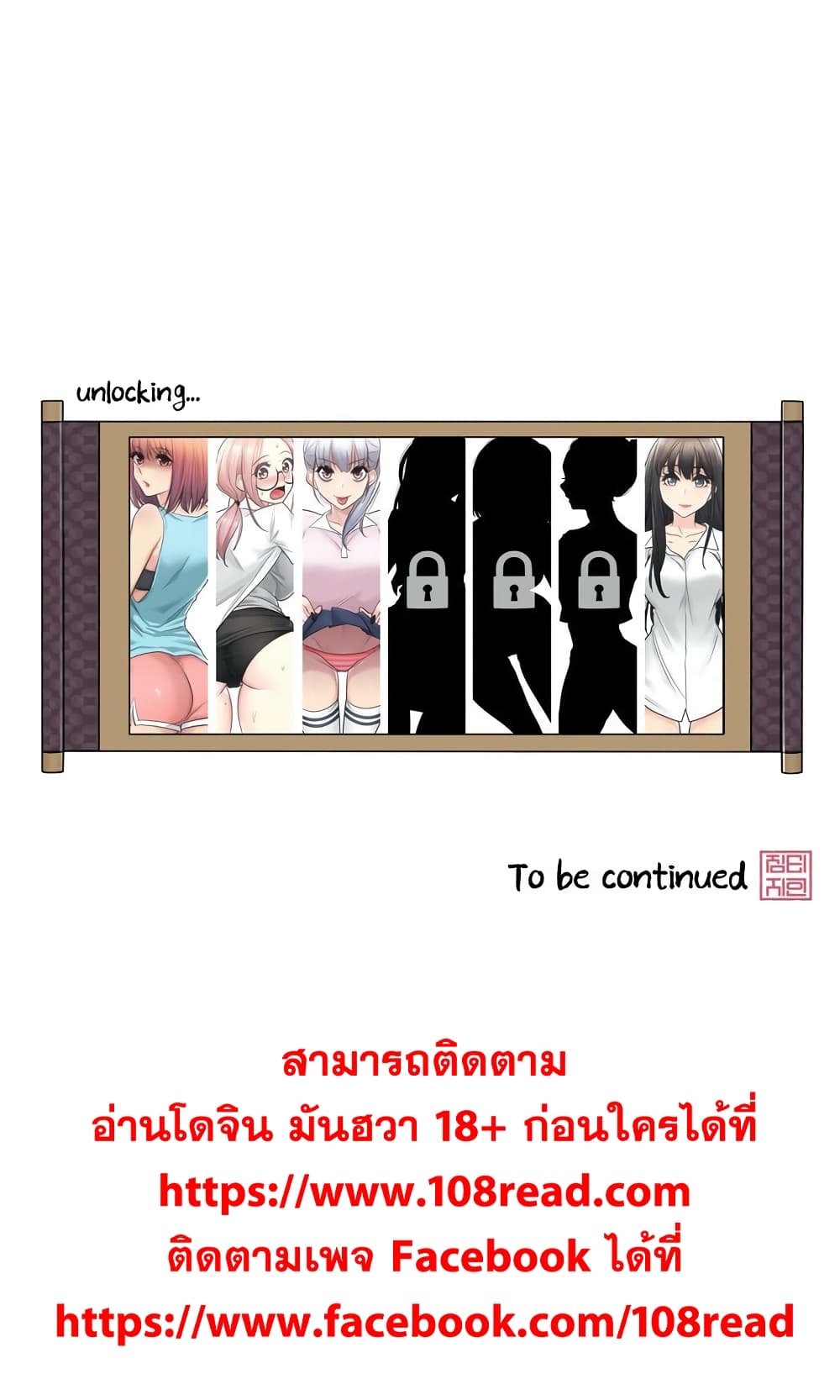 Touch To Unlock ตอนที่ 28 แปลไทย รูปที่ 31