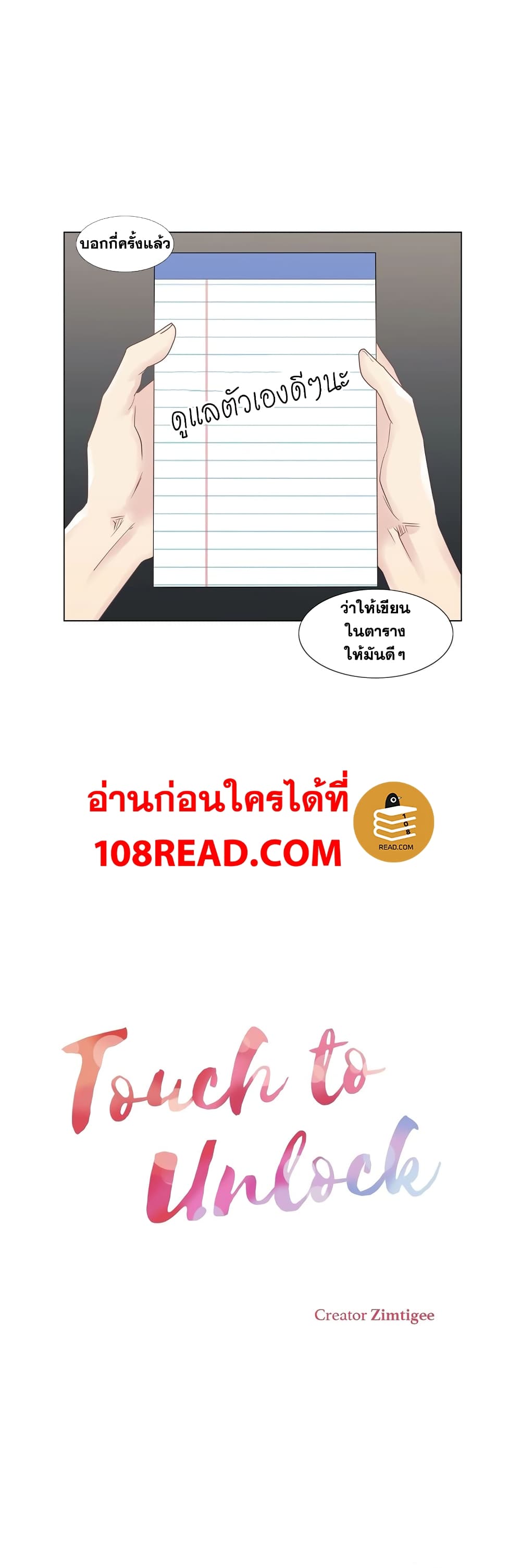 Touch To Unlock ตอนที่ 28 แปลไทย รูปที่ 8