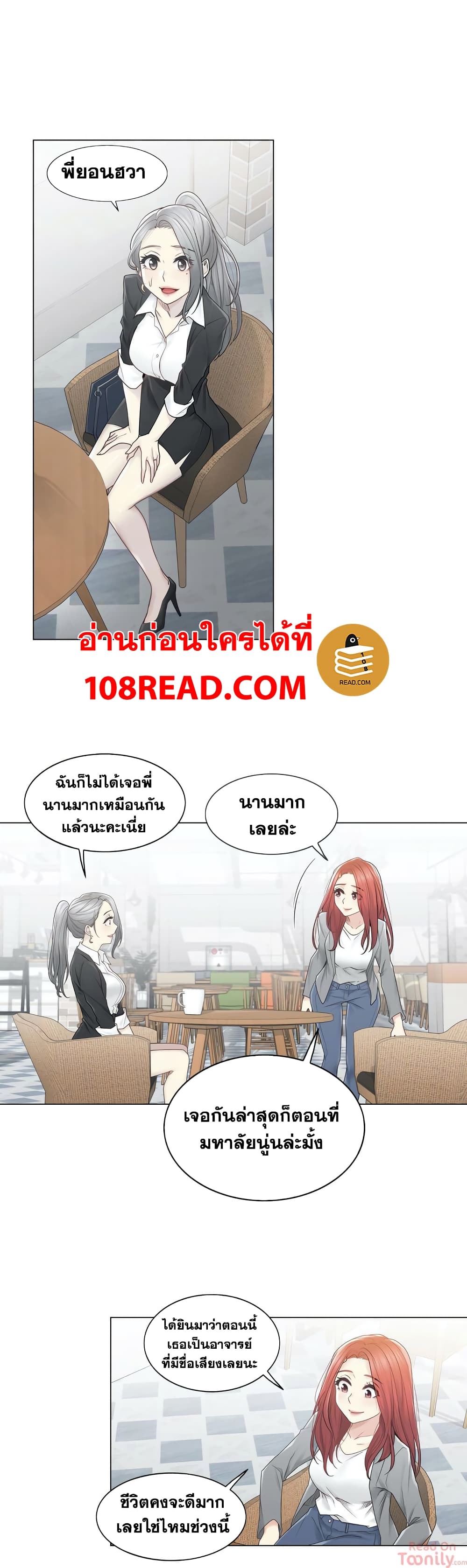 Touch To Unlock ตอนที่ 29 แปลไทย รูปที่ 14