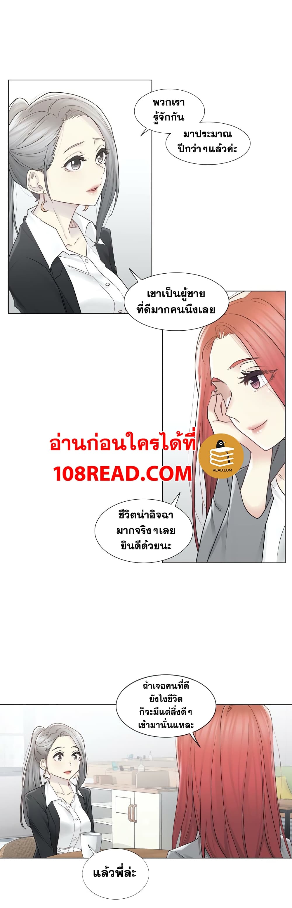 Touch To Unlock ตอนที่ 29 แปลไทย รูปที่ 16