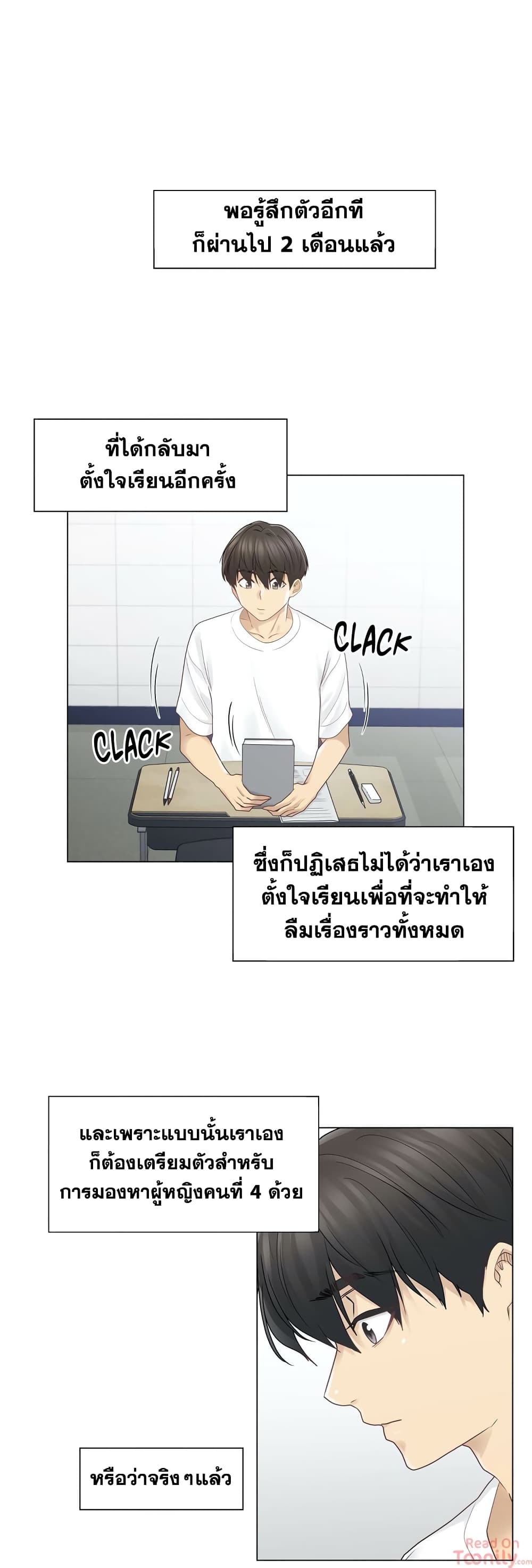 Touch To Unlock ตอนที่ 29 แปลไทย รูปที่ 3