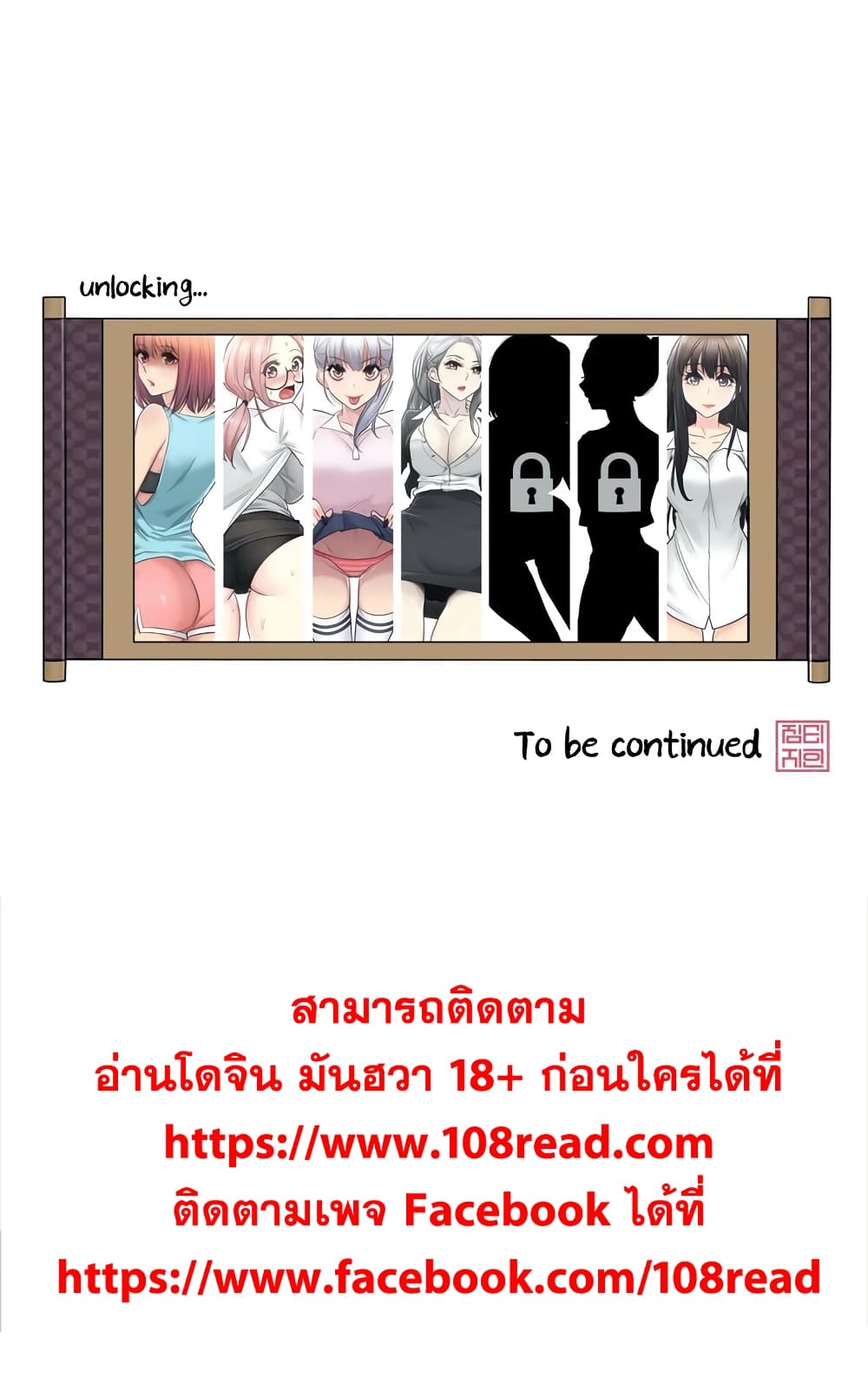 Touch To Unlock ตอนที่ 29 แปลไทย รูปที่ 31