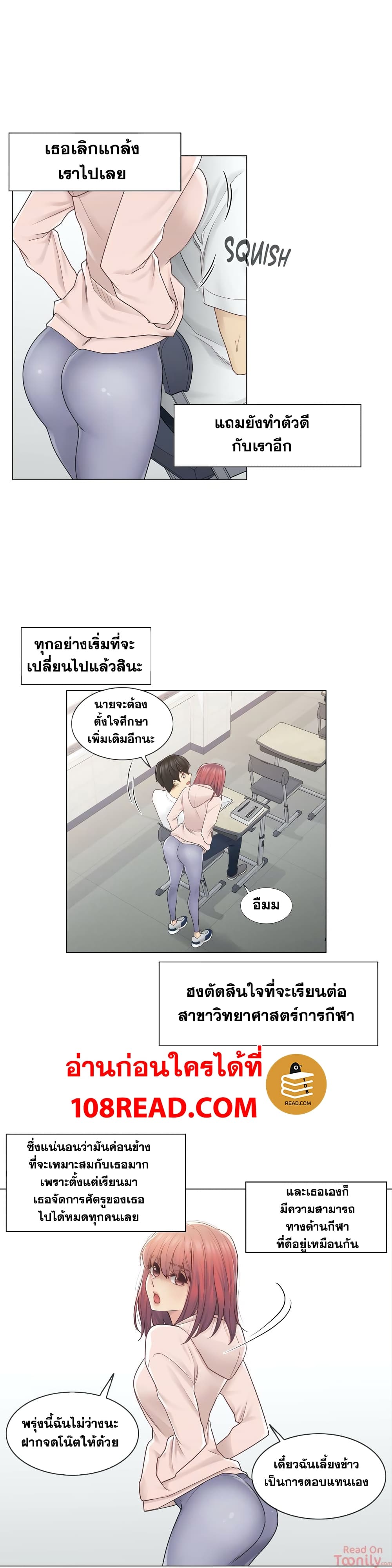 Touch To Unlock ตอนที่ 29 แปลไทย รูปที่ 6