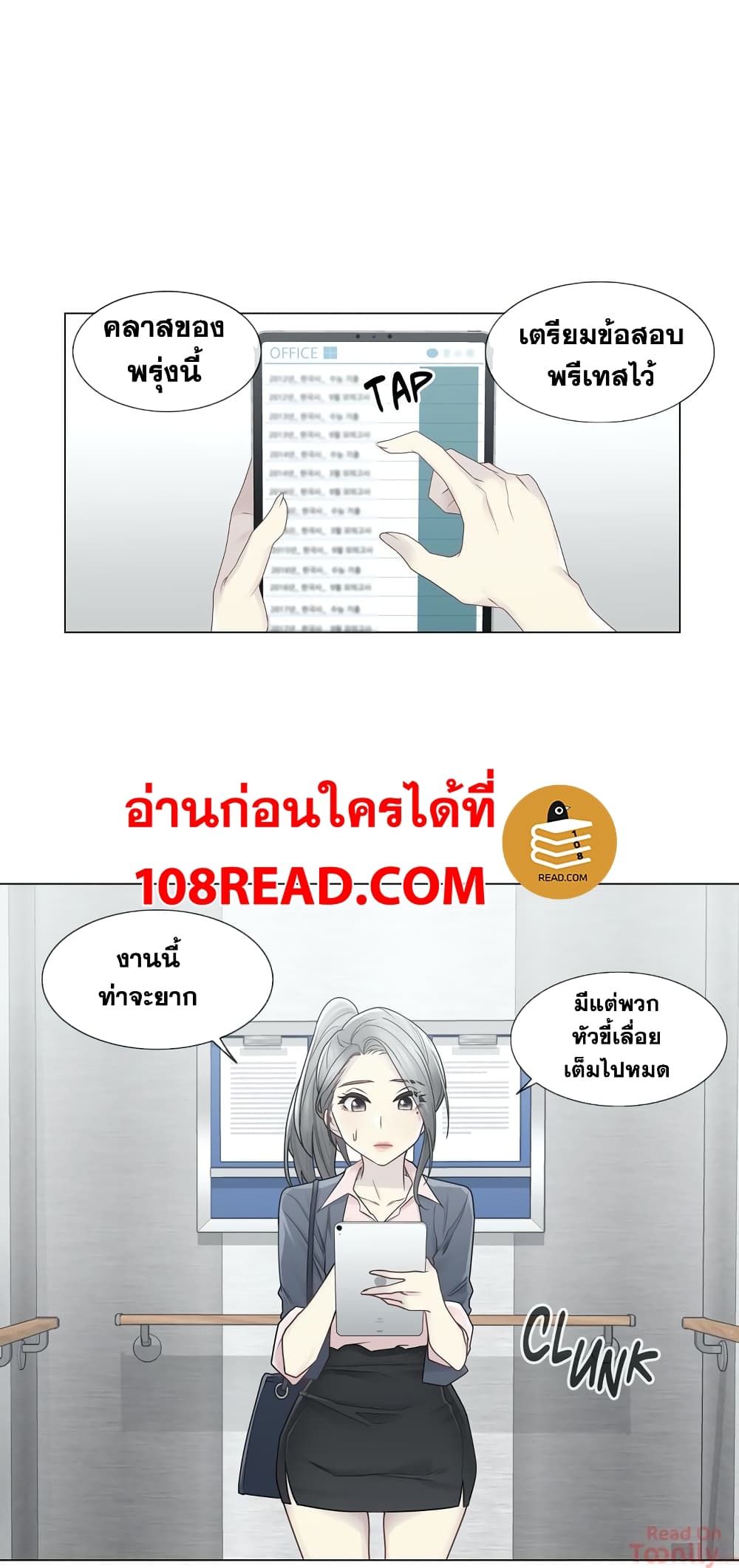 Touch To Unlock ตอนที่ 30 แปลไทย รูปที่ 13