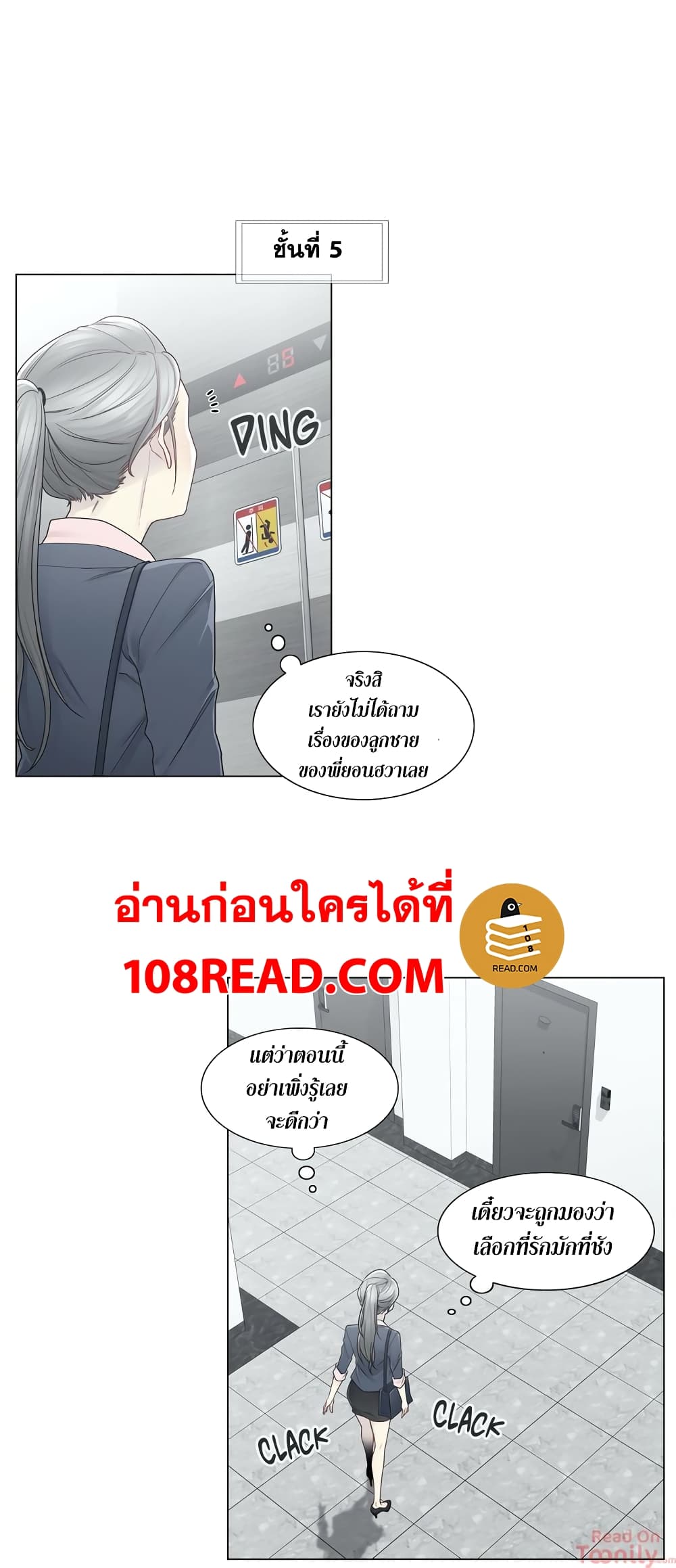 Touch To Unlock ตอนที่ 30 แปลไทย รูปที่ 15