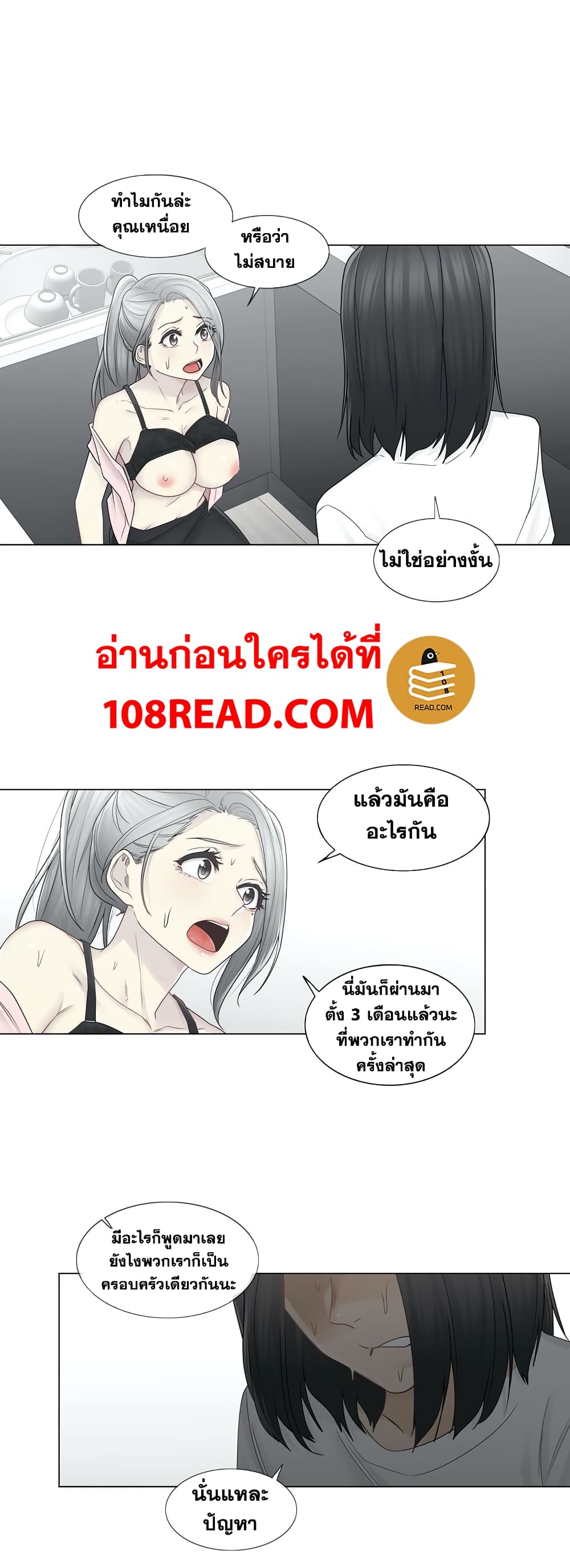 Touch To Unlock ตอนที่ 30 แปลไทย รูปที่ 32