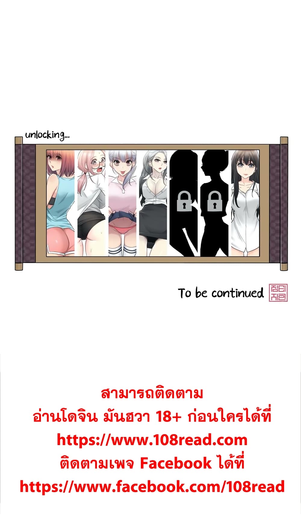 Touch To Unlock ตอนที่ 30 แปลไทย รูปที่ 34