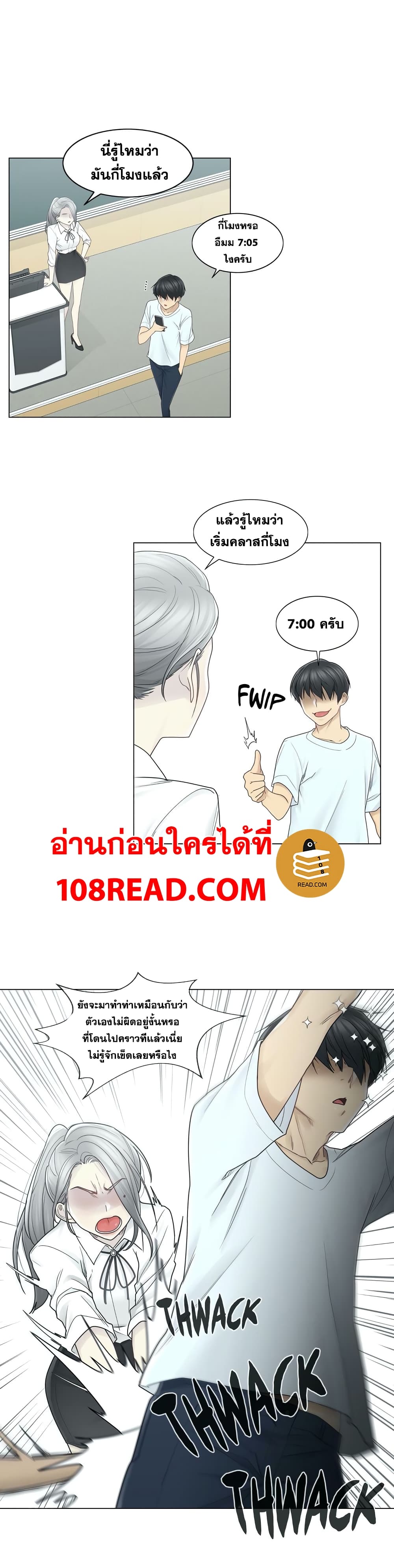 Touch To Unlock ตอนที่ 31 แปลไทย รูปที่ 17