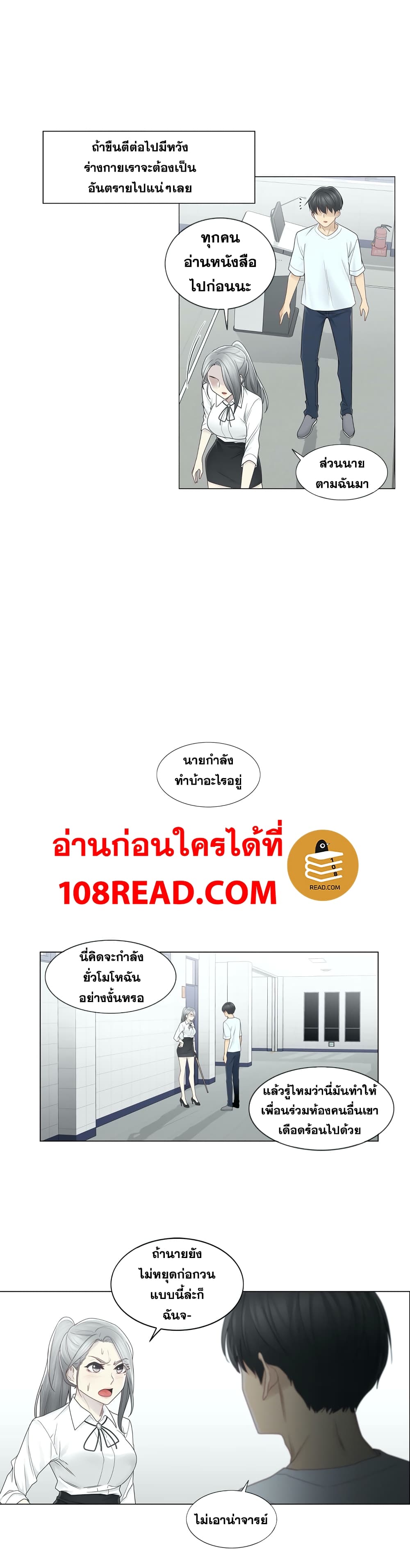 Touch To Unlock ตอนที่ 31 แปลไทย รูปที่ 23