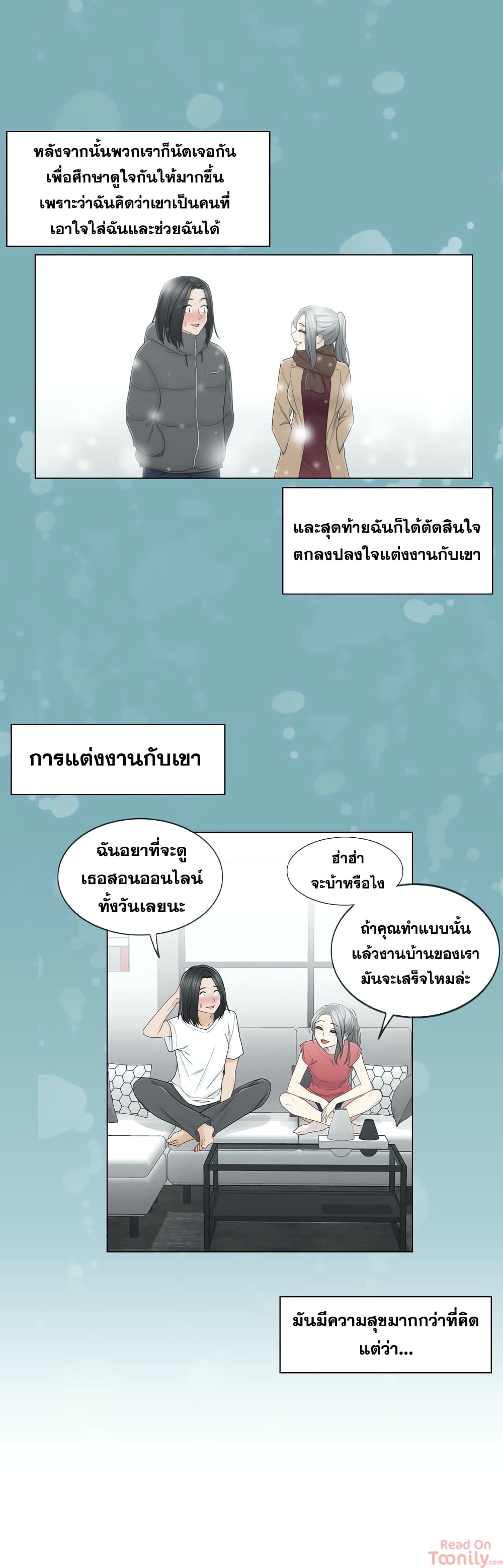 Touch To Unlock ตอนที่ 31 แปลไทย รูปที่ 4