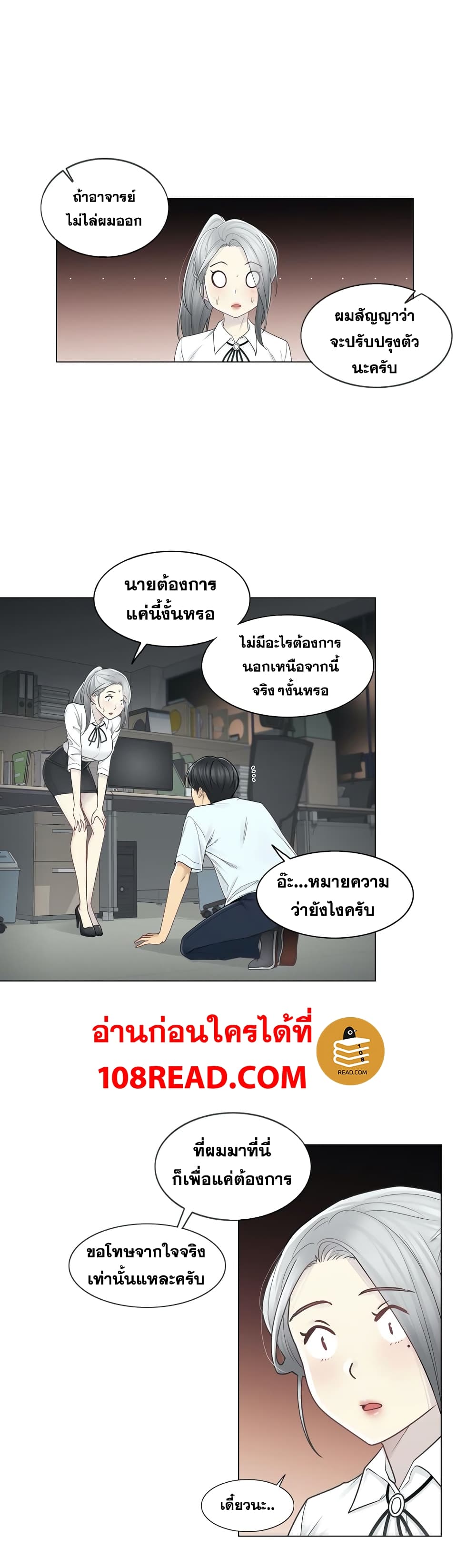 Touch To Unlock ตอนที่ 32 แปลไทย รูปที่ 11