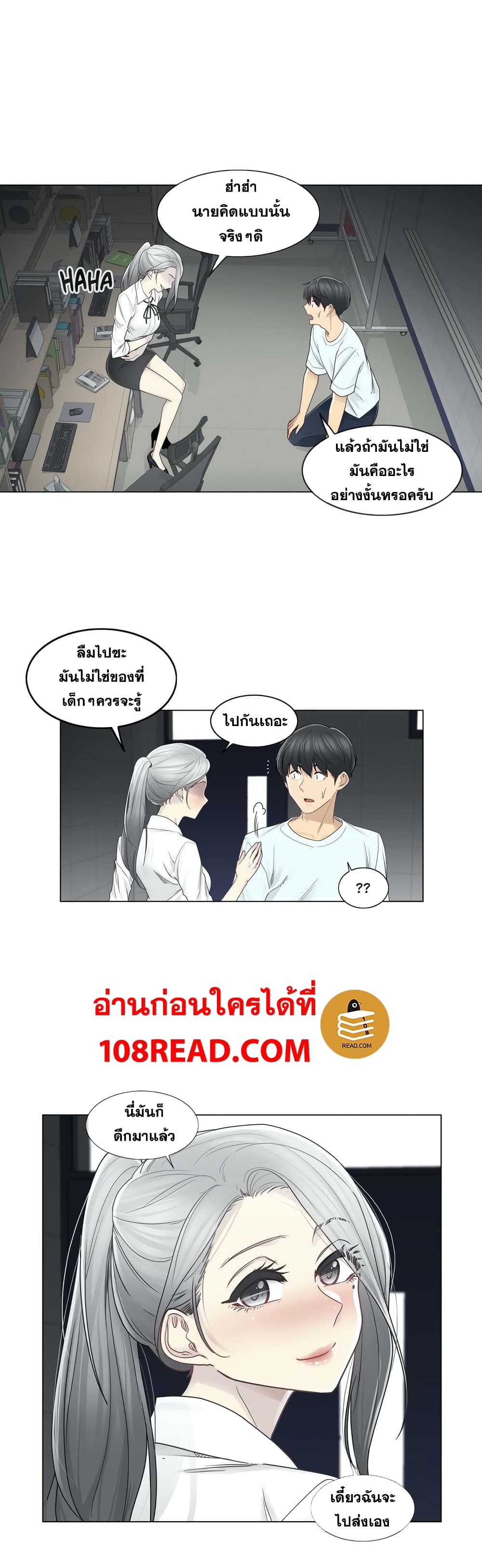 Touch To Unlock ตอนที่ 32 แปลไทย รูปที่ 13