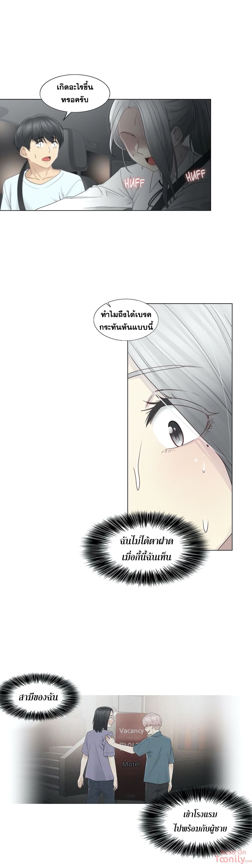 Touch To Unlock ตอนที่ 32 แปลไทย รูปที่ 16