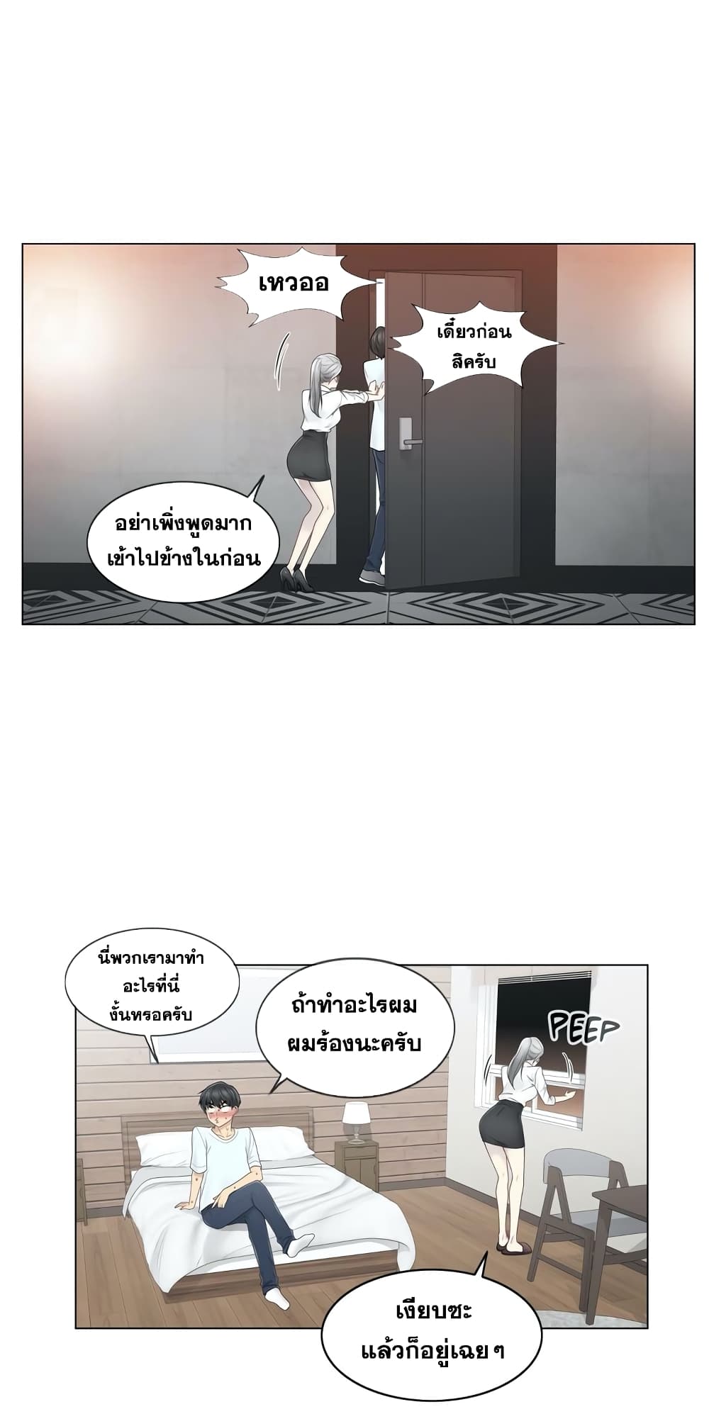 Touch To Unlock ตอนที่ 32 แปลไทย รูปที่ 18