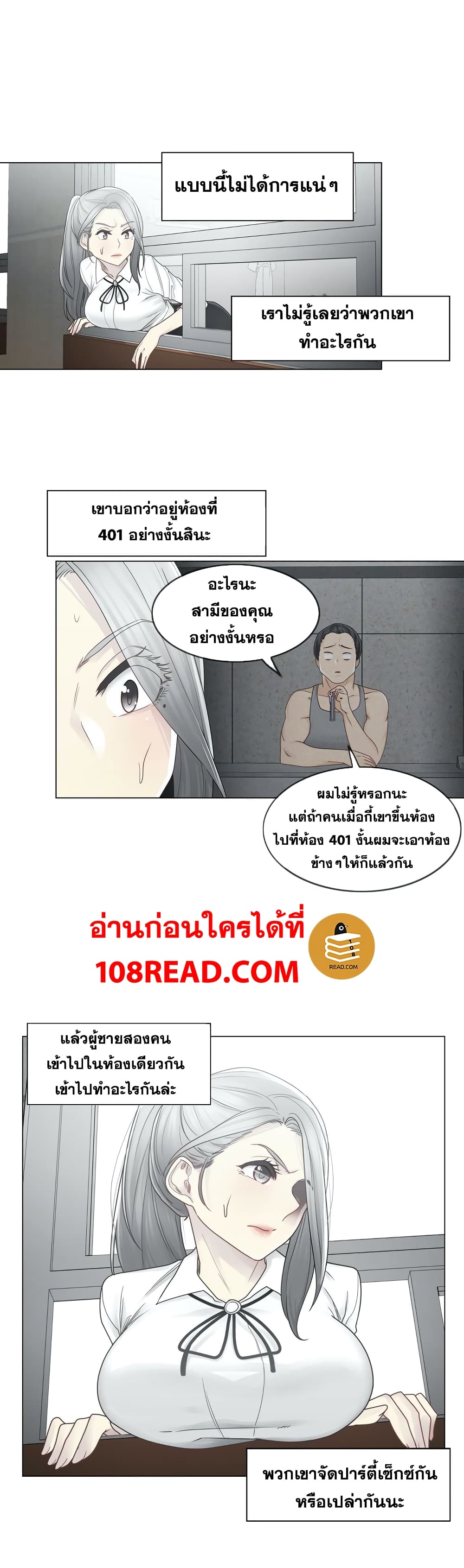 Touch To Unlock ตอนที่ 32 แปลไทย รูปที่ 19