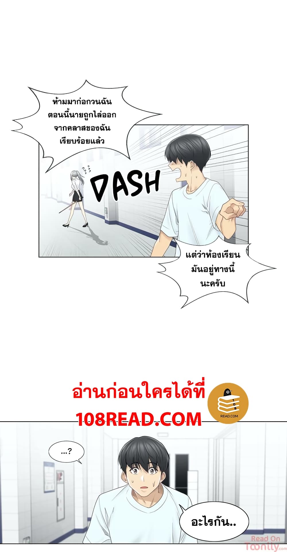 Touch To Unlock ตอนที่ 32 แปลไทย รูปที่ 3