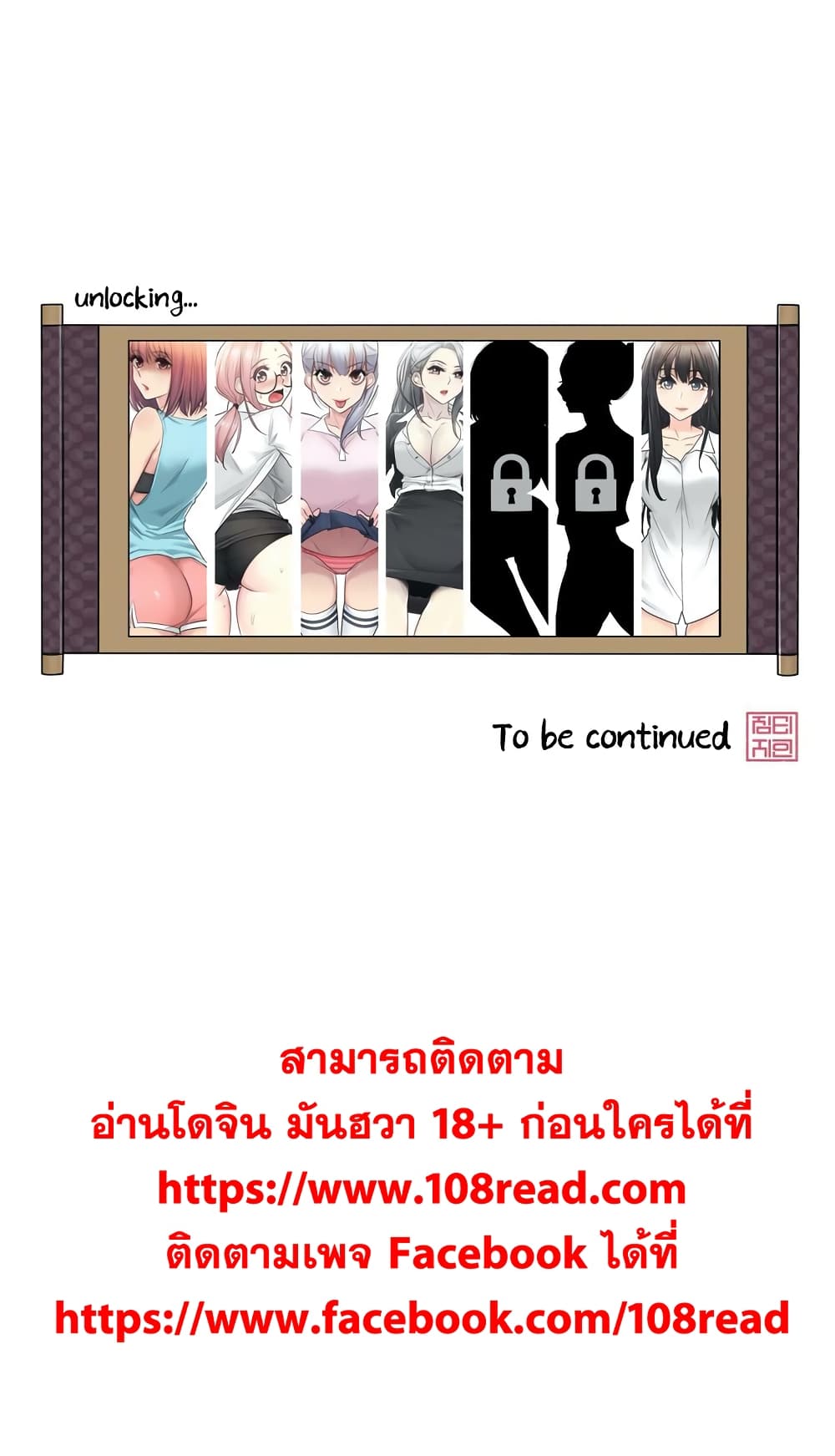 Touch To Unlock ตอนที่ 32 แปลไทย รูปที่ 30