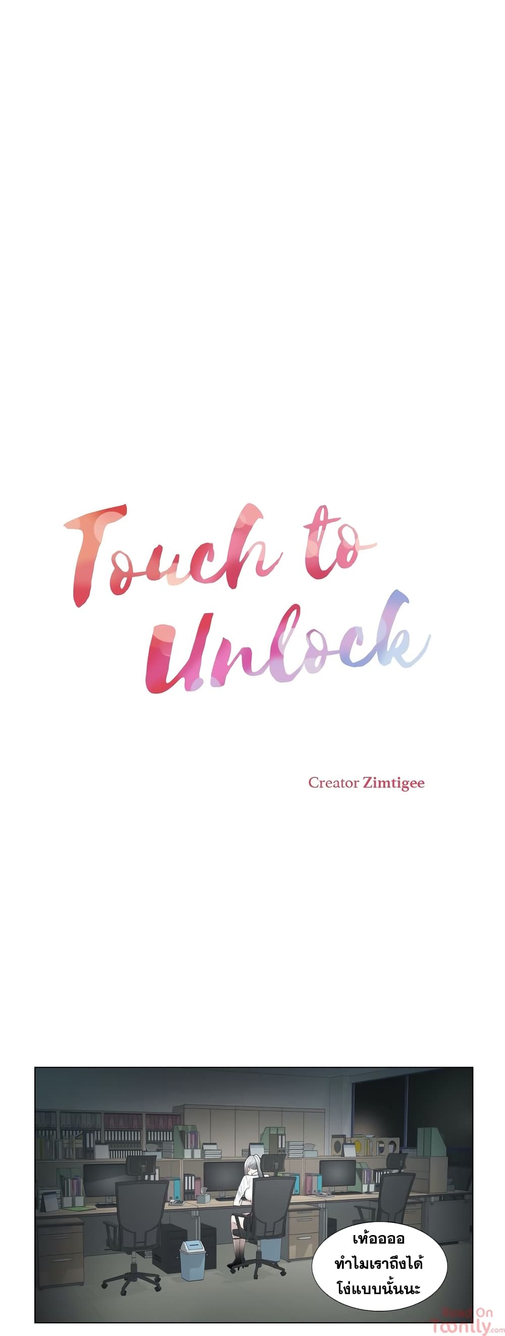 Touch To Unlock ตอนที่ 32 แปลไทย รูปที่ 4