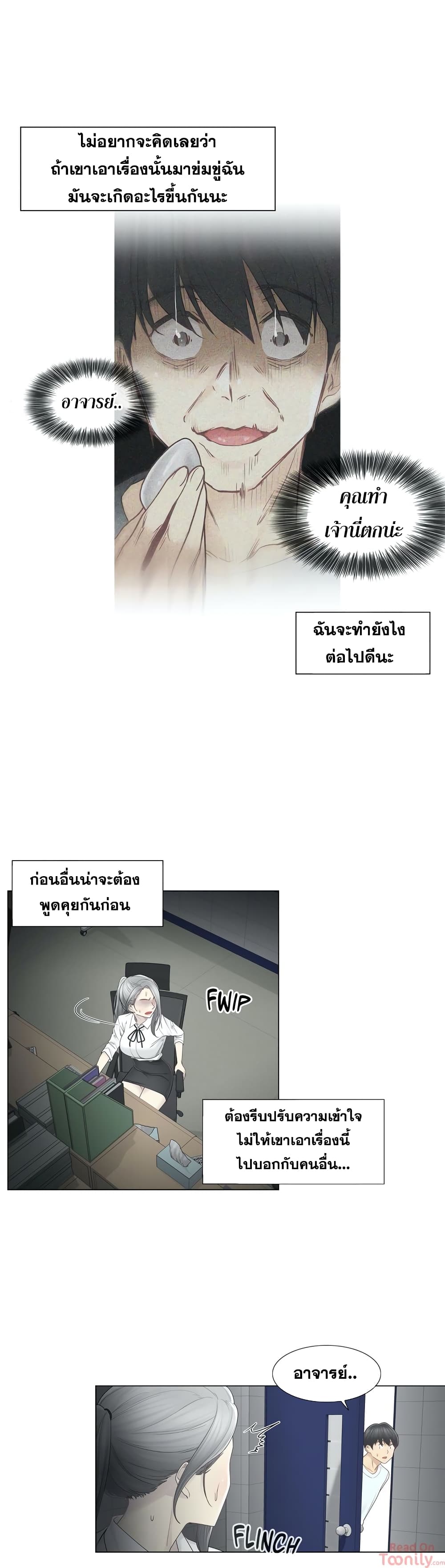 Touch To Unlock ตอนที่ 32 แปลไทย รูปที่ 6