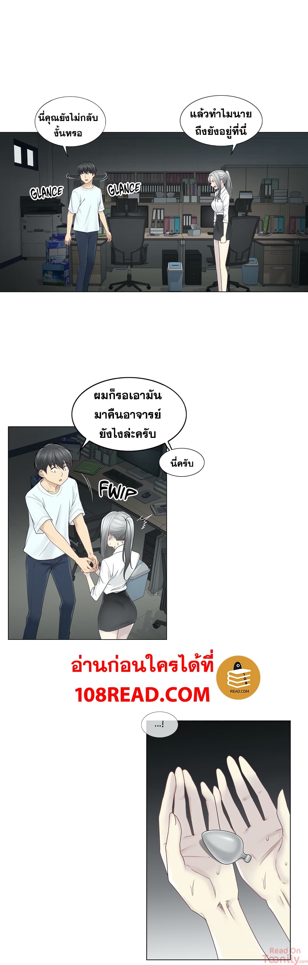 Touch To Unlock ตอนที่ 32 แปลไทย รูปที่ 7