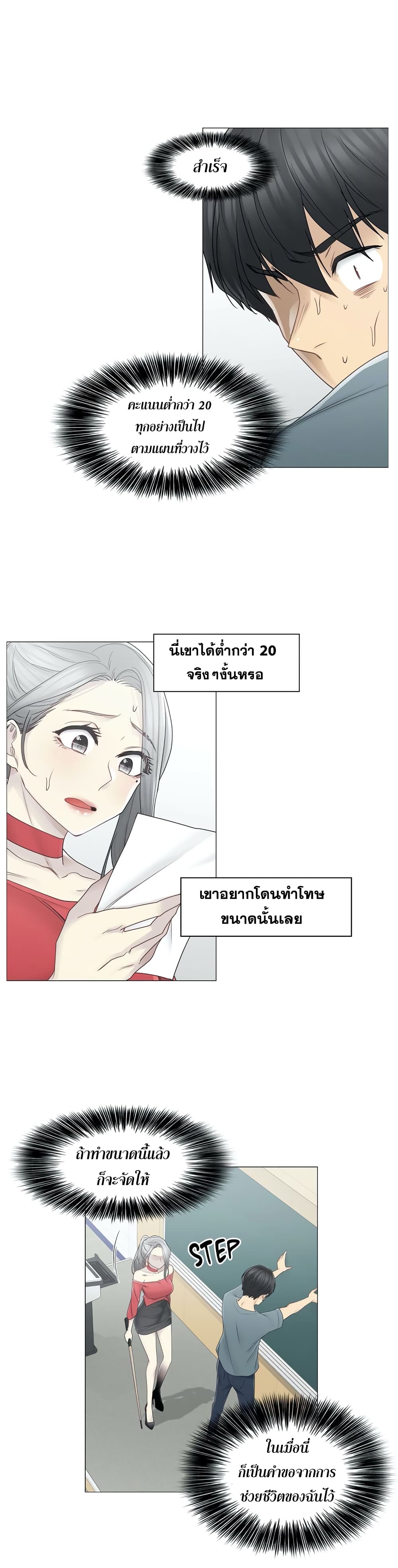 Touch To Unlock ตอนที่ 33 แปลไทย รูปที่ 18