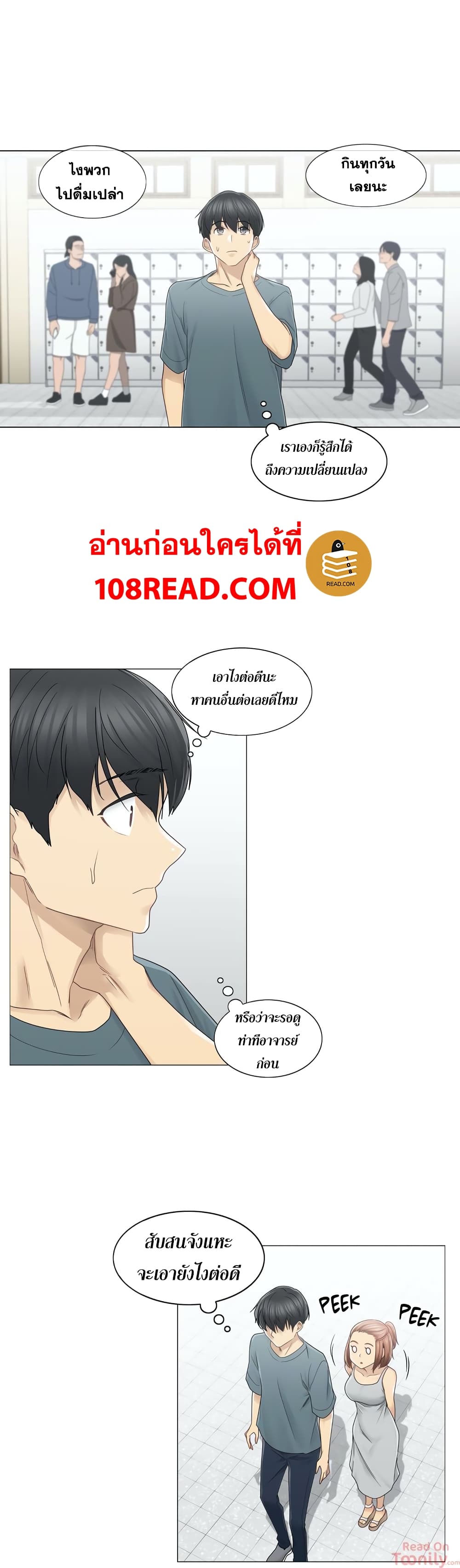 Touch To Unlock ตอนที่ 33 แปลไทย รูปที่ 27